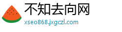 不知去向网